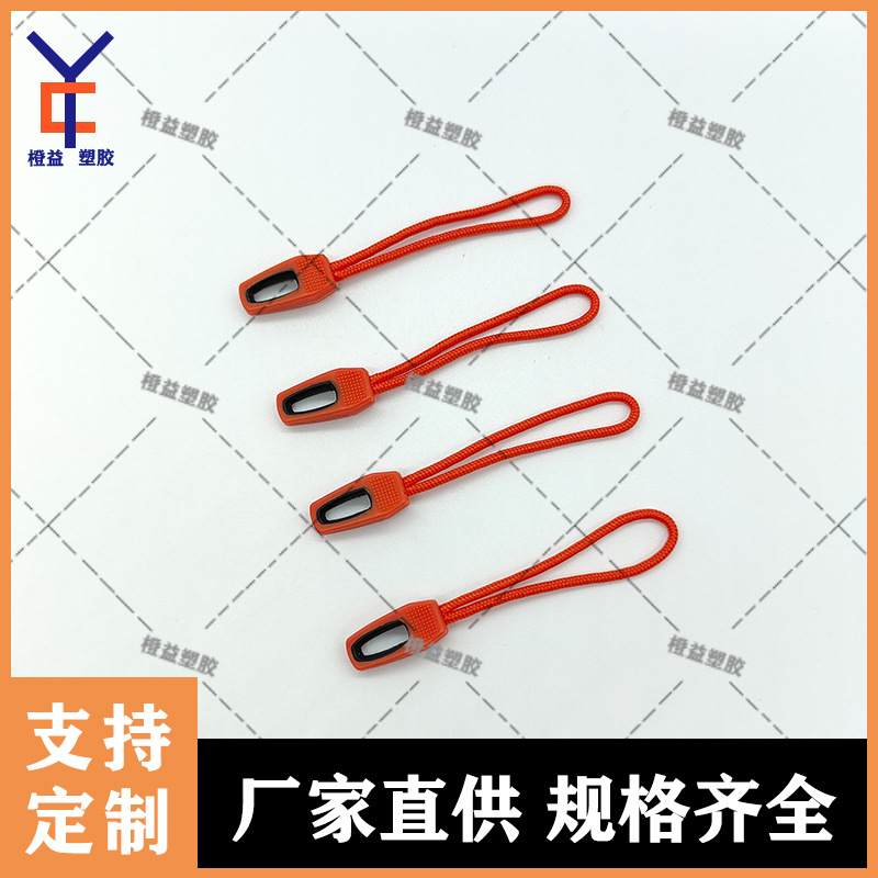 厂家批发运动服饰双色塑胶绳头注塑拉链头拉袢服装箱包拉尾绳拉手