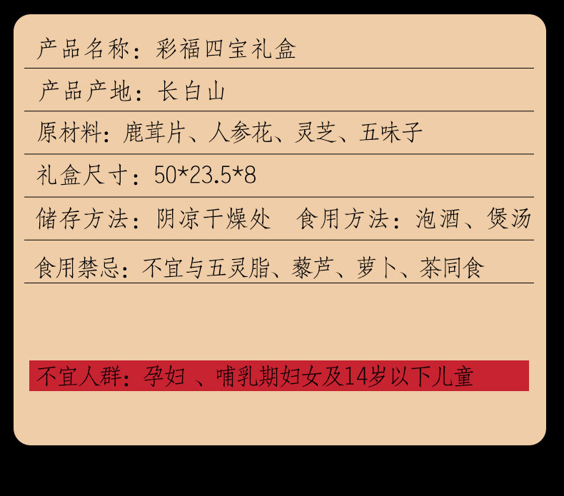 Four Treasure Gift Box with Changbai Mountain Ginseng American Ginseng Deer Antler and Lingzhi for Soup and Wine Soaking key features