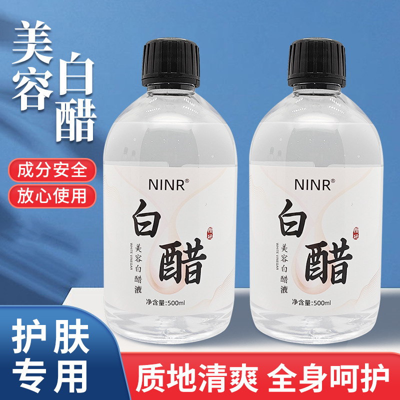 NINR白醋洗脸醋美容醋专用醋面膜醋护肤美容专用醋爽肤水代发正品|undefined