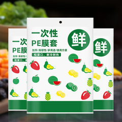 食品级保鲜膜套500只装 松紧口家用保鲜膜套袋冰箱剩菜厚套碗盘罩