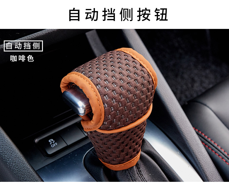 Car gear handle cover breathable mesh gear gear cover automatic gear manual gear gear head cover automotive supplies general interior