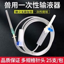 兽用一次性输液器猪牛羊带针输液软管动物点滴注射延长输液管