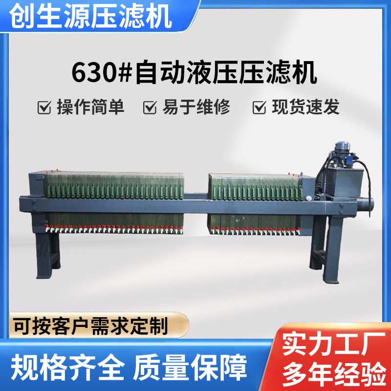 Plate and Frame Filter Press Belt Chain Type Fully Automatic High Pressure Diaphragm Automatic Plate Pulling Automatic Hydraulic Filter Press Wholesale