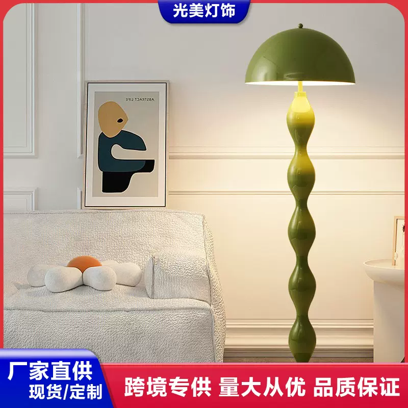 中古风蘑菇落地灯北欧简约奶油风客厅沙发旁展厅设计师款摆件灯具