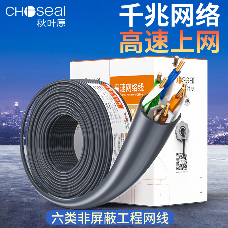 Akihara Category 6 non-shielded Gigabit Engineering Network cable cat6 household indoor and outdoor monitoring network cable