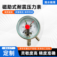 防爆电接点压力表 水用工业真空电接点压力表 磁助式耐震压力表