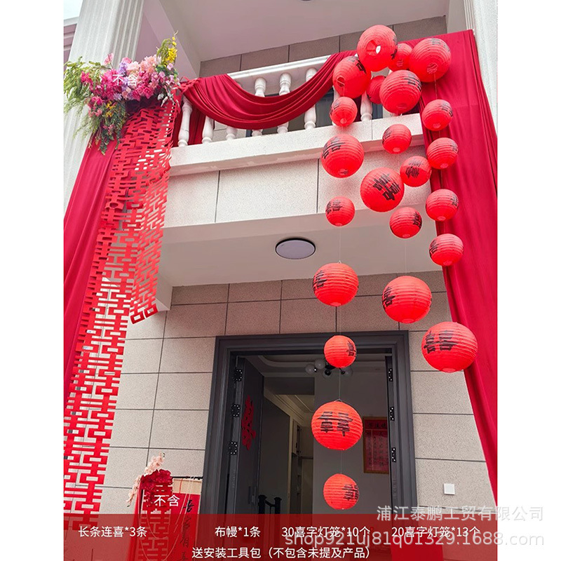 农村结婚院子装饰庭院布置别墅布幔订婚婚礼长条喜字拉花红色灯笼|undefined