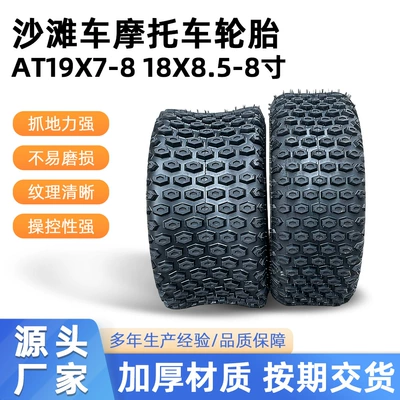 Four-Wheel Go-Kart, Beach Bike, Motorcycle At19X7-8 18X 8.5-8inch Vacuum Off-Road Tires, Front and Rear Tires (Yolsuzluq şinləri)