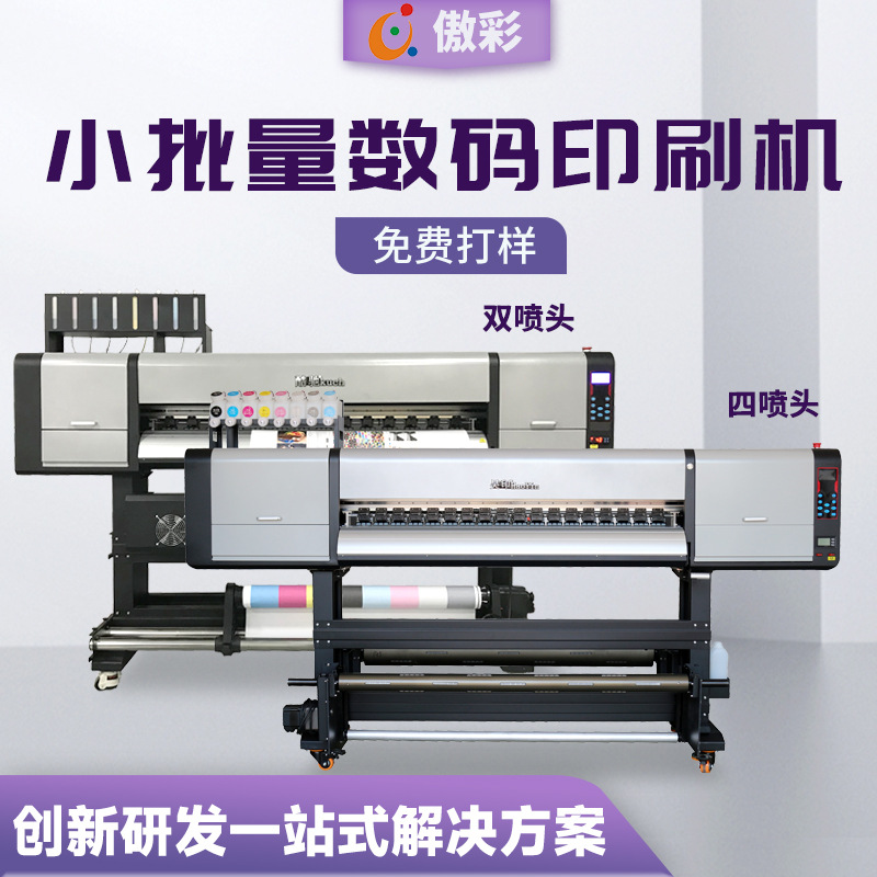四喷头8色高速数码打印机牛皮纸印刷包装打样1302/1304数码打印机