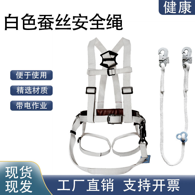带电作业白色蚕丝围杆带高空作业绝缘保险带线缆作业防护带