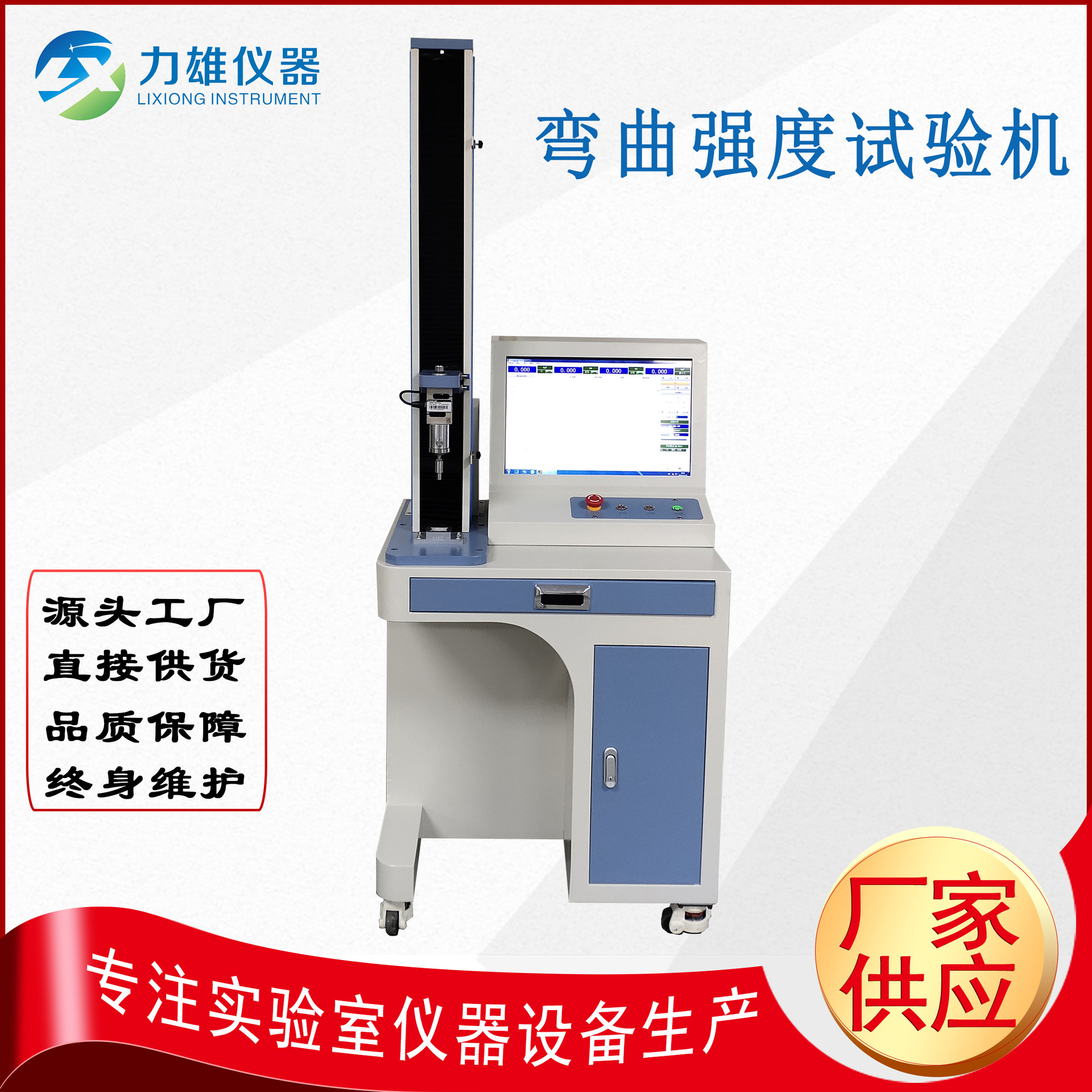 弯曲试验机