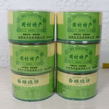 淄博周村麦乡烧饼山东特产零食早餐手工芝麻饼铁盒烧饼礼为溢