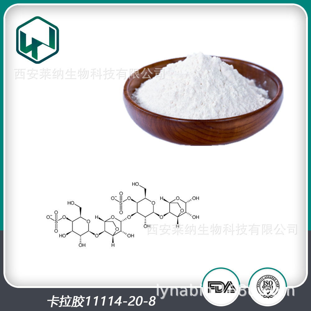 卡拉胶 99%含量食品级增稠剂添加剂辅料粉 厂家现货包邮量大从优