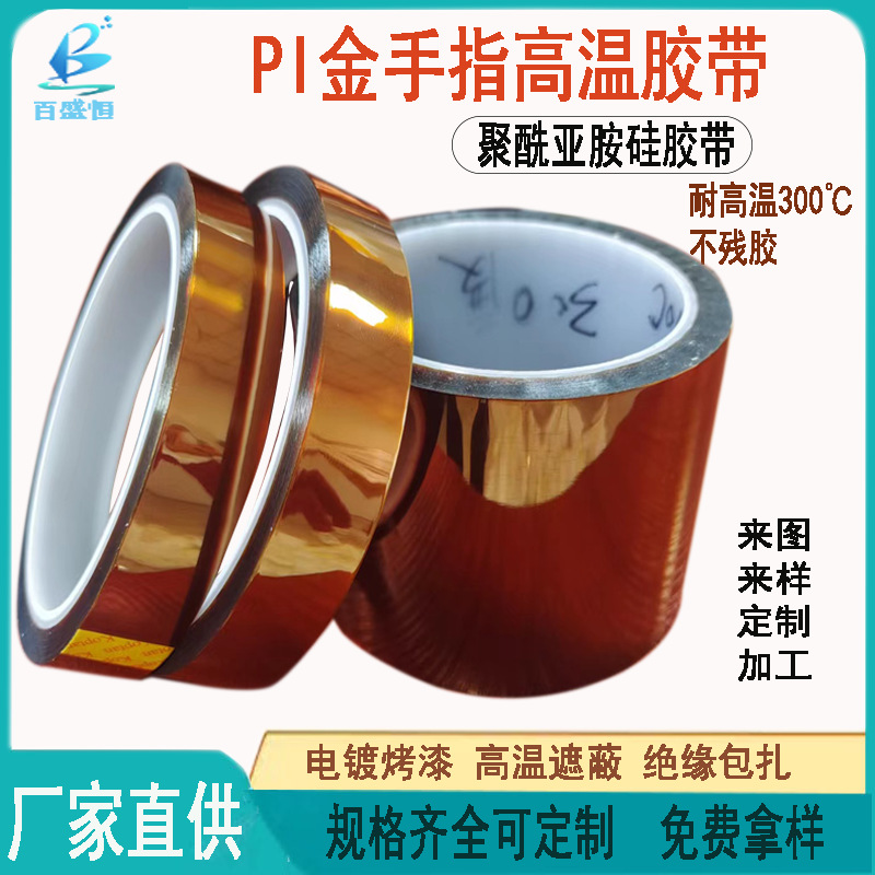 厂家茶色PI金手指胶带聚酰亚胺硅胶带遮蔽绝缘胶带耐高温300度