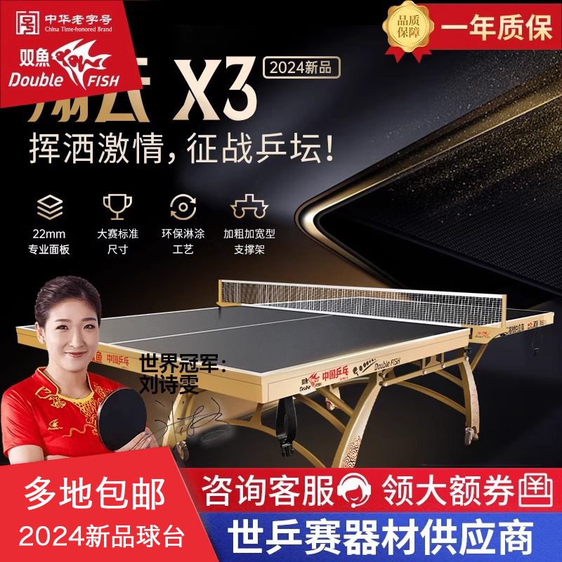 Double Fish Ping Pong Table Home Use Xiangyun x3 Ping Pong Table Auspicious Cloud Folding Mobile Indoor Standard Gold and Black