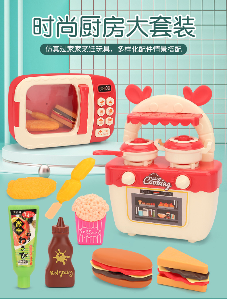 复制_儿童过家家微波炉模拟厨房煤气炉套装仿真美.jpg