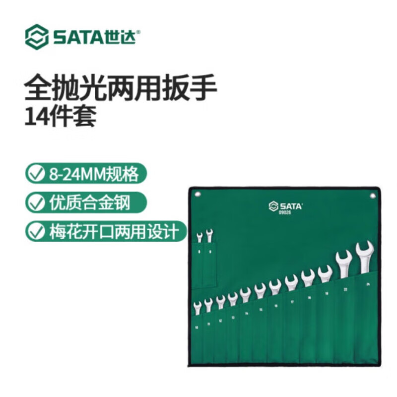 Shida SATA 09026 14 piezas de conjunto de llave de doble propósito totalmente pulido