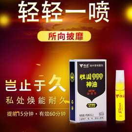 胜圆99.9神油6ml男用延缓持久中草药剂外用喷剂房事加时提示喷雾
