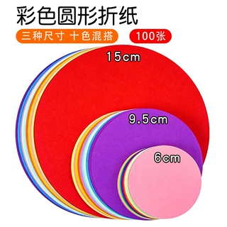 圆形折纸彩纸10色混装色纸厚卡纸儿童手工材料DIY创意绘画美术