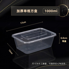 一次性饭盒长方形便当透明塑料餐具批发打包盒单格外卖快餐盒子