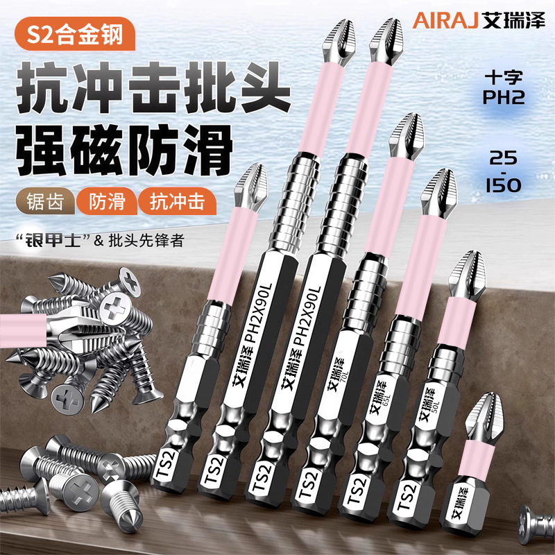 艾瑞泽超硬十字批头强磁防滑电动螺丝刀套装手电钻起子机通用批咀