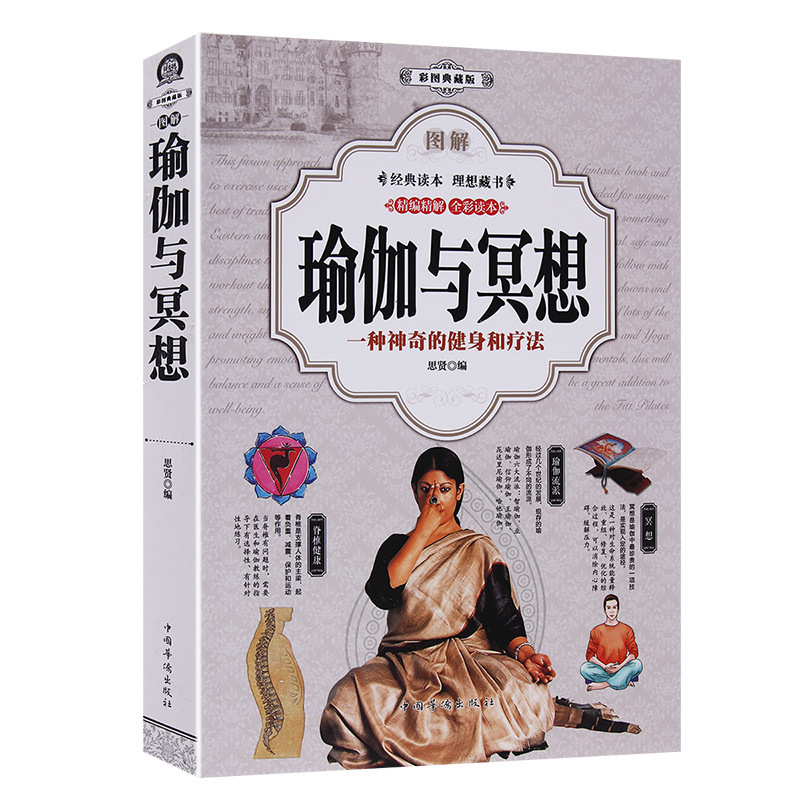 Thick 402 pages color picture solution yoga and meditation zero basis weight loss slimming body shaping health care Yoga Book Wholesale Thick 402 pages color picture solution yoga and meditation zero basis weight loss slimming body shaping health care Yoga Book Wholesale