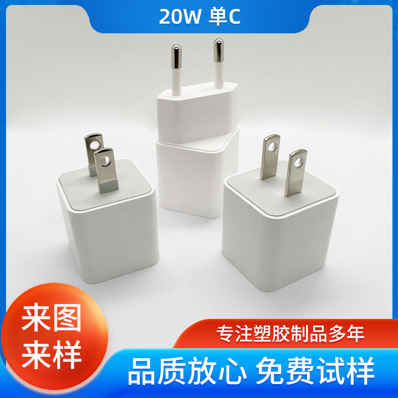 中规美18W/20W快充电器外壳 小方块PD充电器电源适配器外壳厂家