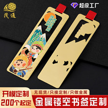 景区金属书签定制黄铜镂空尺子旅游景点纪念品彩印书签diy定做
