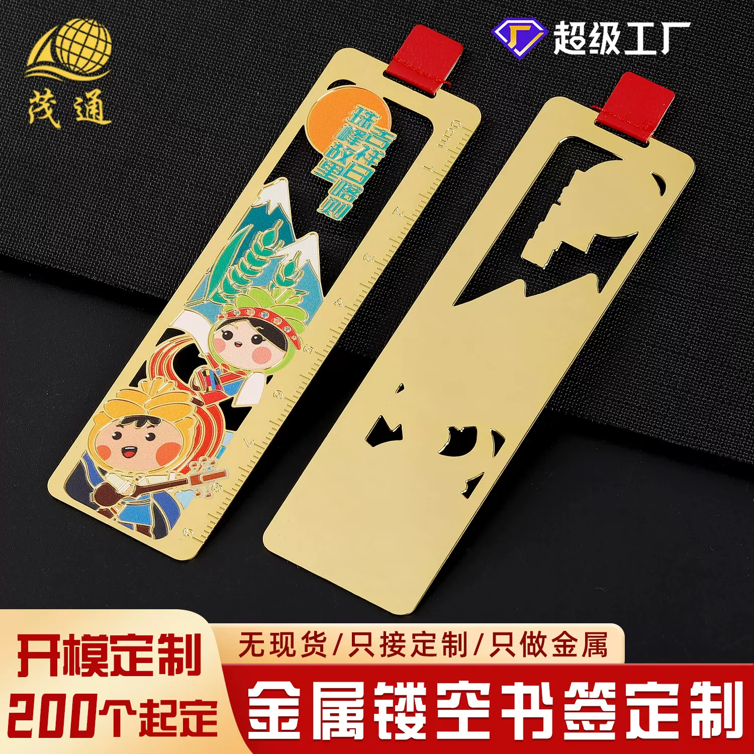 景区金属书签定制黄铜镂空尺子旅游景点纪念品彩印书签diy定做