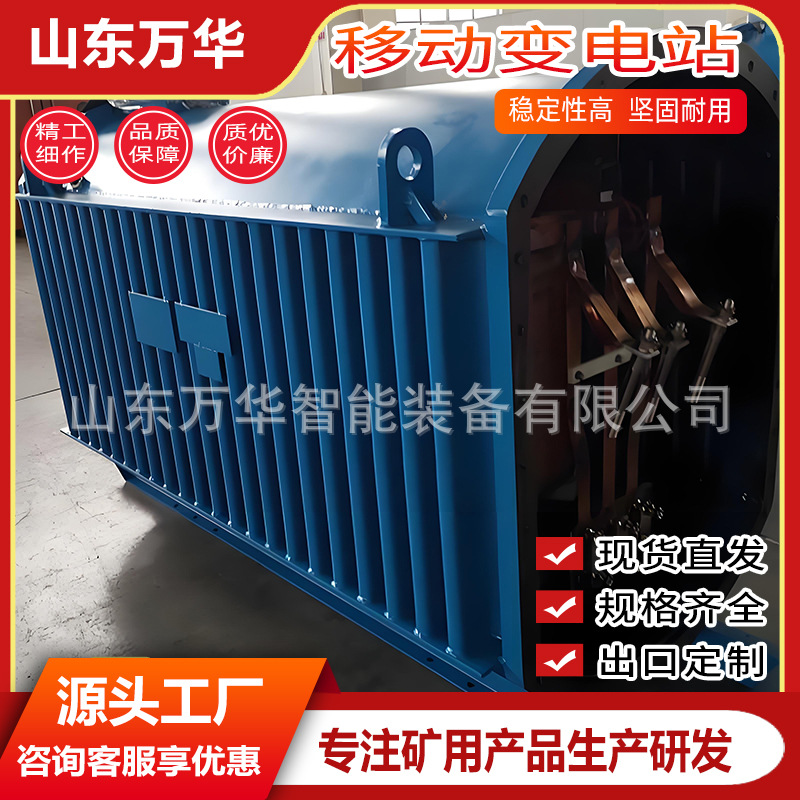 隔爆型干式变压器矿用移动变电站煤矿井下专用变电设备箱式变电站