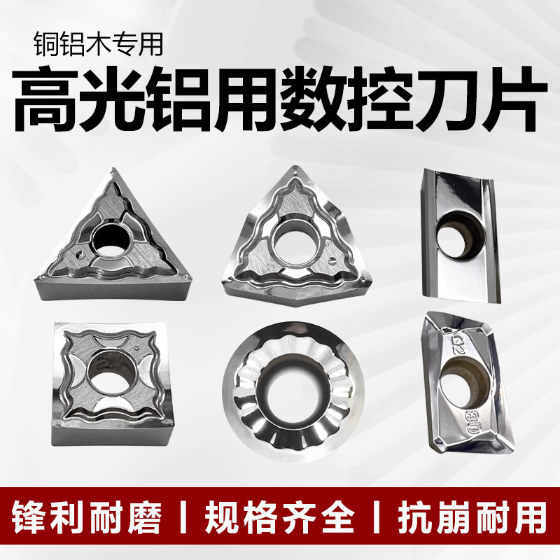 铜铝木用数控铣刀片R5 R6APMT1135 WNMG080408桃型三角形铝用车刀