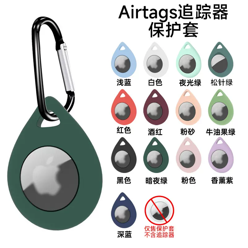 适用苹果AirTags保护套 Apple airtag保护套蓝牙定位器追踪器套