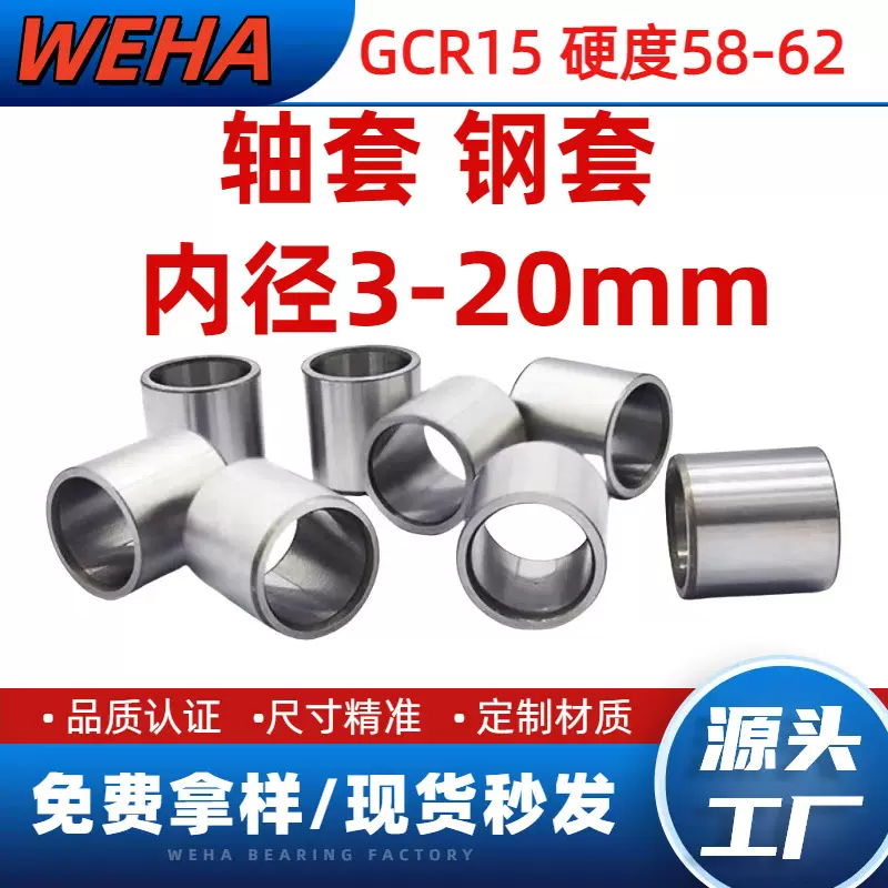 钢套 轴套内孔3 4 5 6 7 8 9 10 11 12 13 14 15 16 17 18 19 20