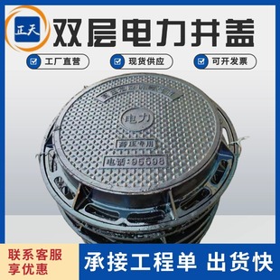 Beijing electric power manhole cover DN750 ductile iron anti-theft round well communication optical cable double-layer inspection cast iron manhole cover