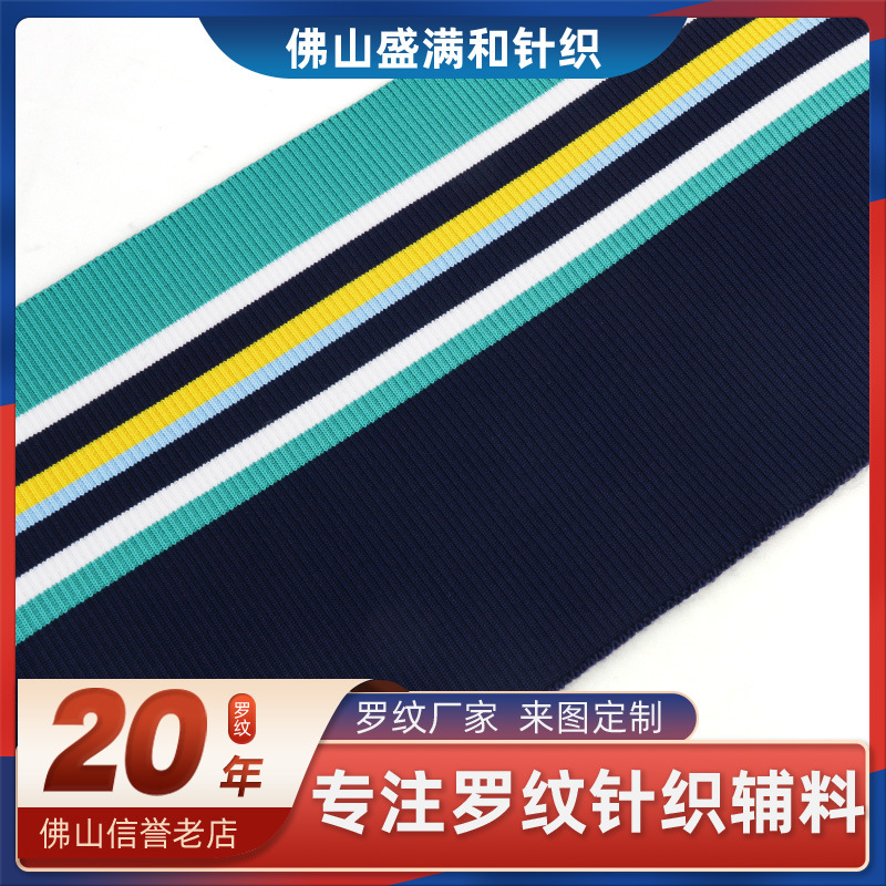 间色罗纹衣领罗纹袖口1*1涤氨螺纹秋冬款 横机罗纹工厂批发直销