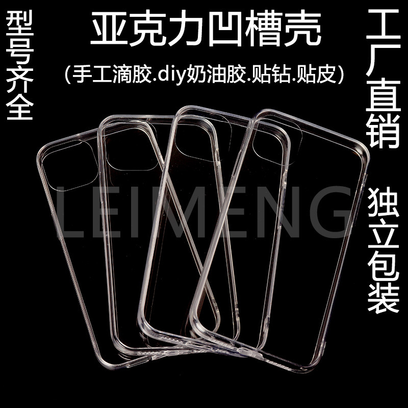 Suitable for Apple 16/15/14/13 Acrylic Hard Bottom Soft Edge Groove Shell DIY Cream Glue Dropping Mobile Phone Shell Suitable for Apple 16/15/14/13 Acrylic Hard Bottom Soft Edge Groove Shell DIY Cream Glue Dropping Mobile Phone Shell