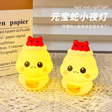 卡通元宝蛇小夜灯卧室宿舍床头灯装饰氛围灯送好朋友生日礼物摆件