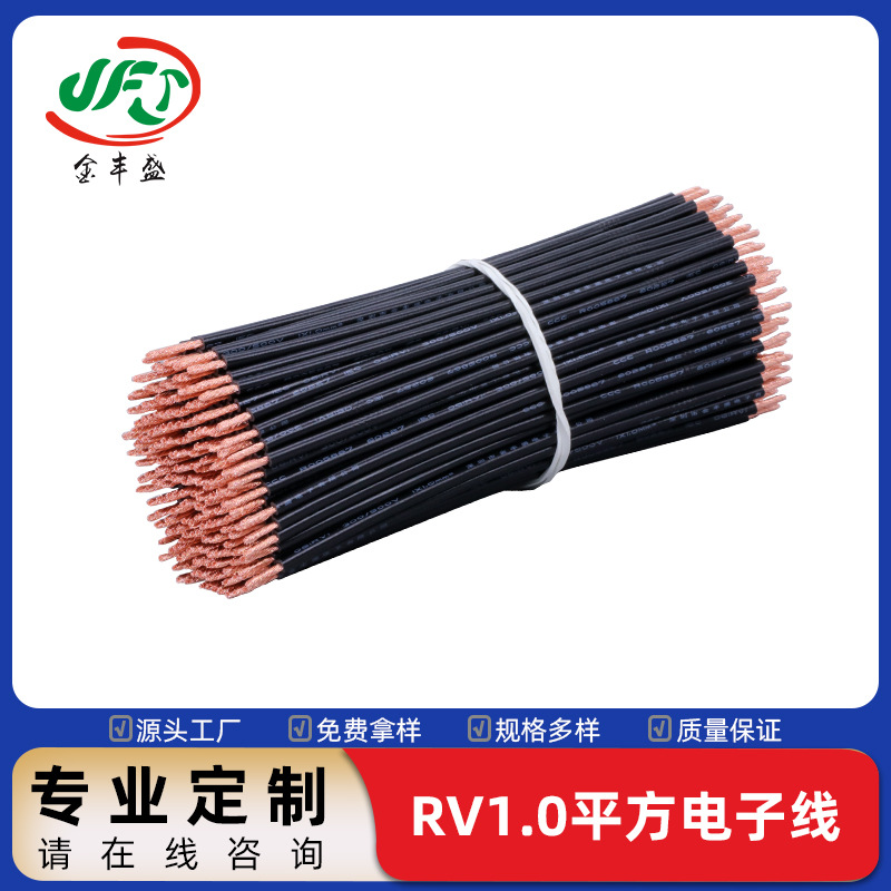 直供RV1.0平方电子线 PVC材质电机引出线 LED户外露营设备连接线