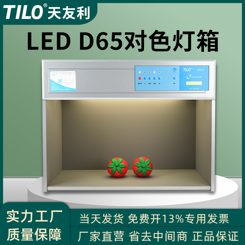 LED对色灯箱D65国际标准光源纺织印刷观察箱摄像头拍照灯箱不闪屏