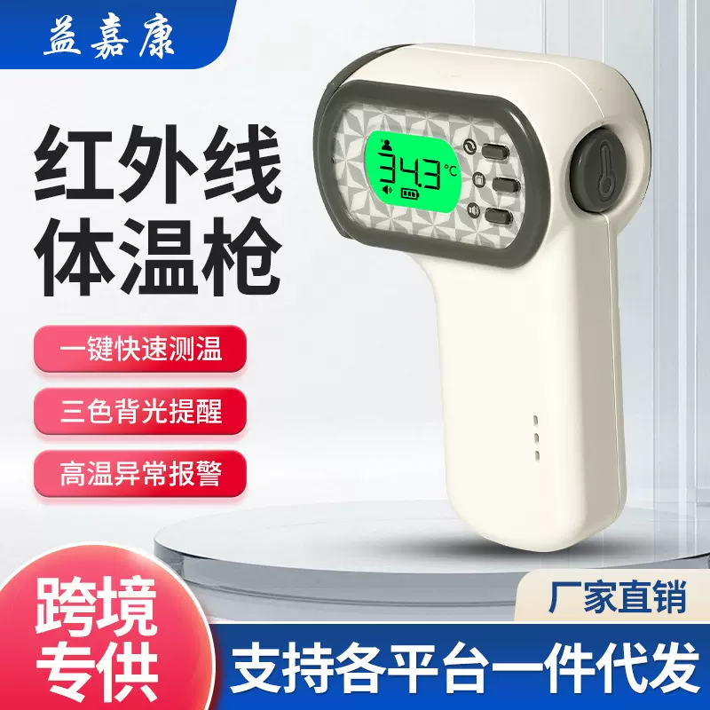 外贸新款测温计医用红外线耳温枪家用电子体温枪婴儿额式测温仪