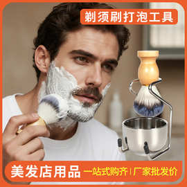 剃须刷打泡碗不锈钢手动剃须套装胡刷架刮胡子软毛刷男士修面工具