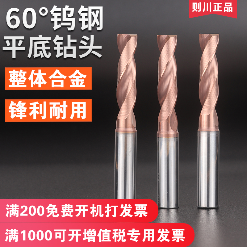 则川钨钢平底钻头180度平头钻曲面斜面孔合金U钻沉孔平底快速钻头