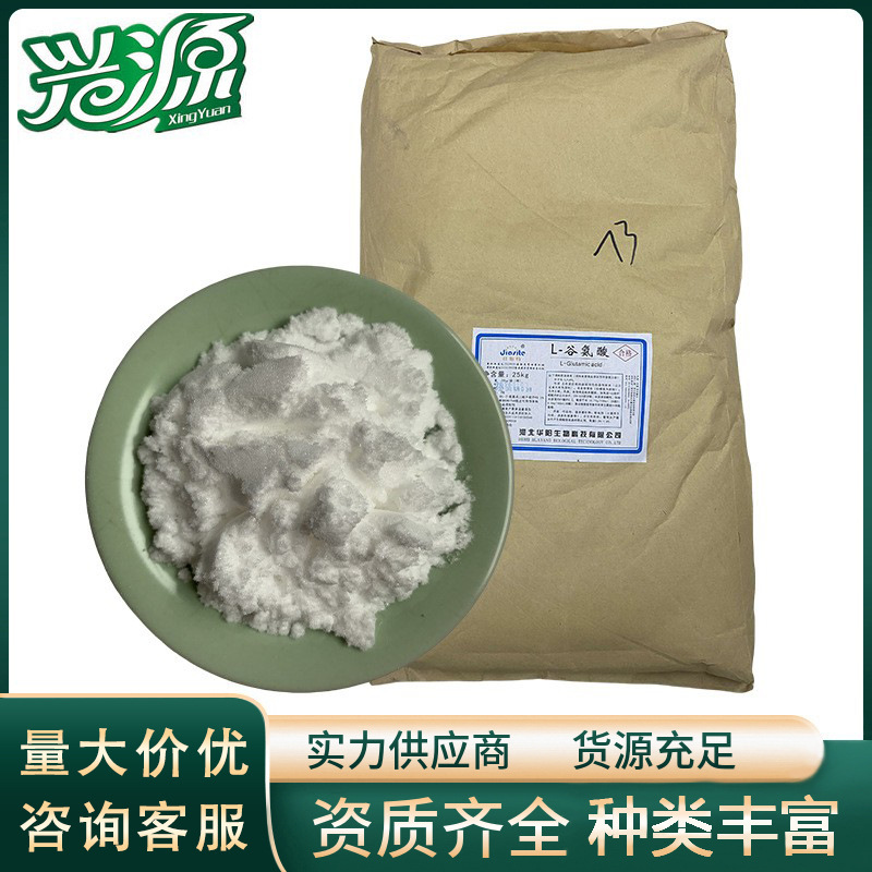 【L-谷氨酸】  食品级  氨基酸系列  CAS 56-86-0
