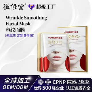OEM跨境出口六重胶原紧致提拉溶纹面膜 MSDS/FSC/INCI 贴牌代工