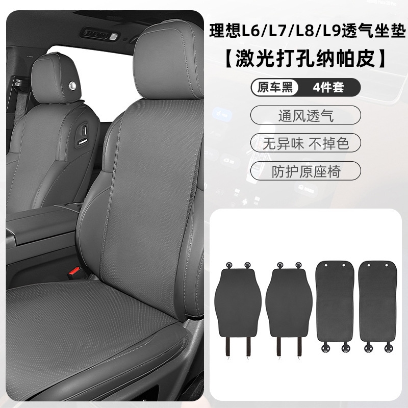 适用于理想L6/L7/L8/L9汽车专车专用汽车座垫座椅保护垫座垫厂家|undefined