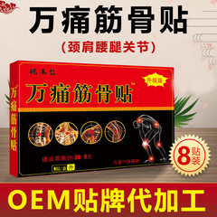 姚本仁万痛筋骨膏贴 颈肩腰腿痛舒缓肌肉自发热型