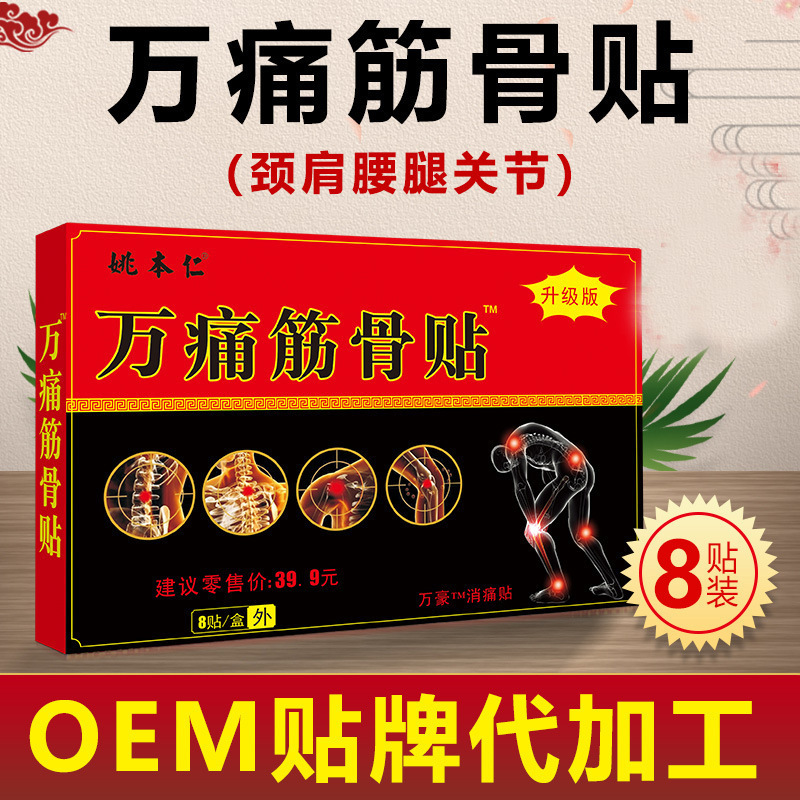 姚本仁万痛筋骨膏贴 颈肩腰腿痛舒缓肌肉自发热型|undefined