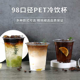 4A9O一次性98口径PET奶茶杯咖啡冷饮塑料高透杯泰式柠檬茶打包外