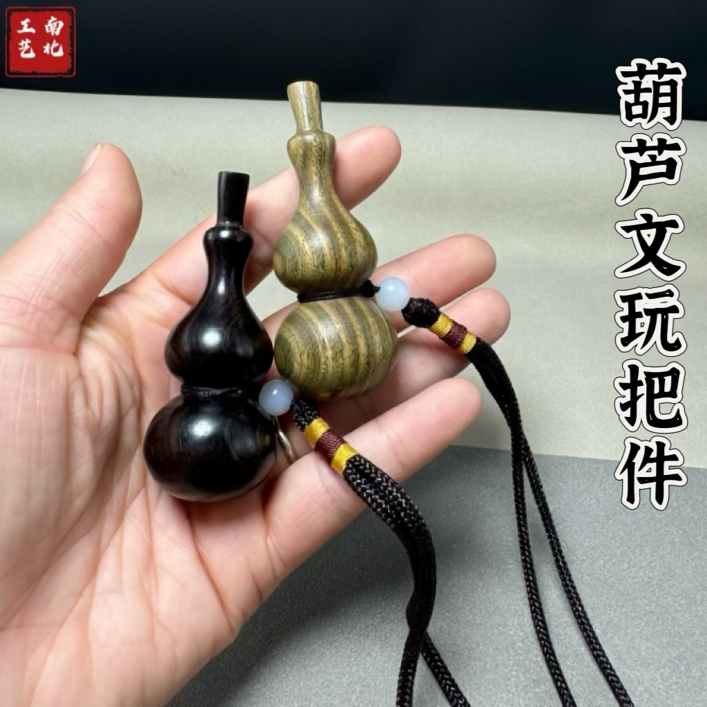 厂家批发乌木葫芦手把件文玩葫芦挂 绿檀木葫芦车挂 紫光檀木葫芦