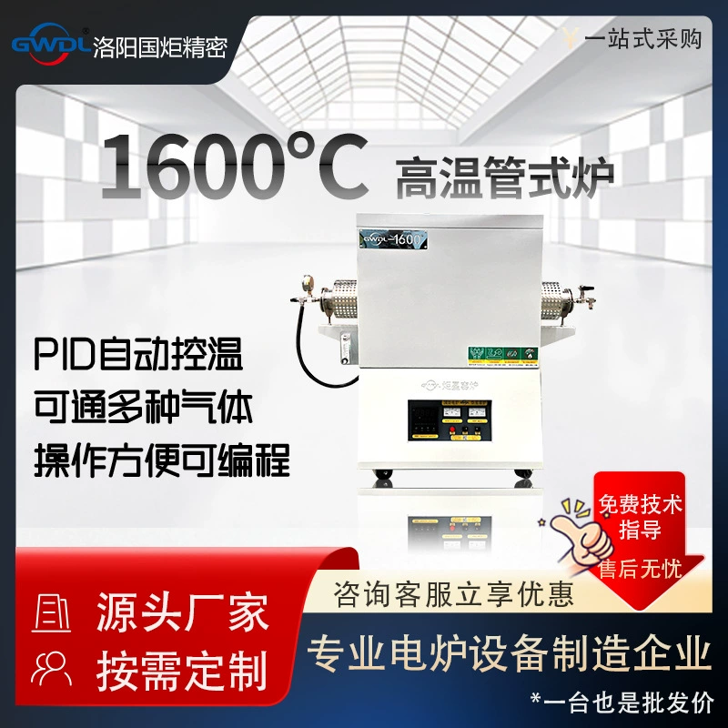 Промышленный 1600 ℃ Трубчатая электропечь Гуоцзю 1600 ℃   Высокотемпературная печь, устойчивость к коррозии, долговечное решение для нагрева